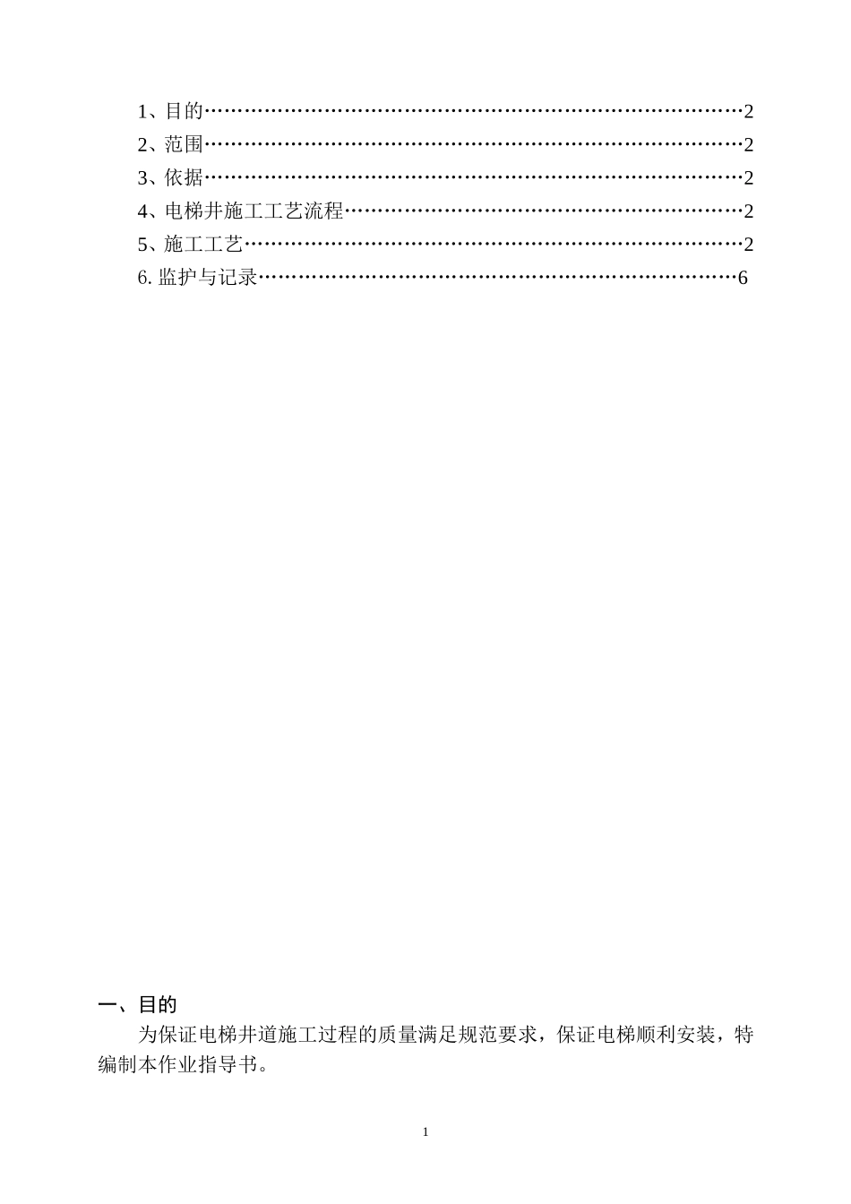 电梯井垂直度控制_第2页