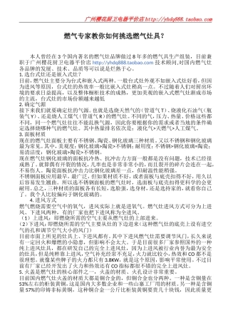燃气专家教你如何挑选燃气灶具