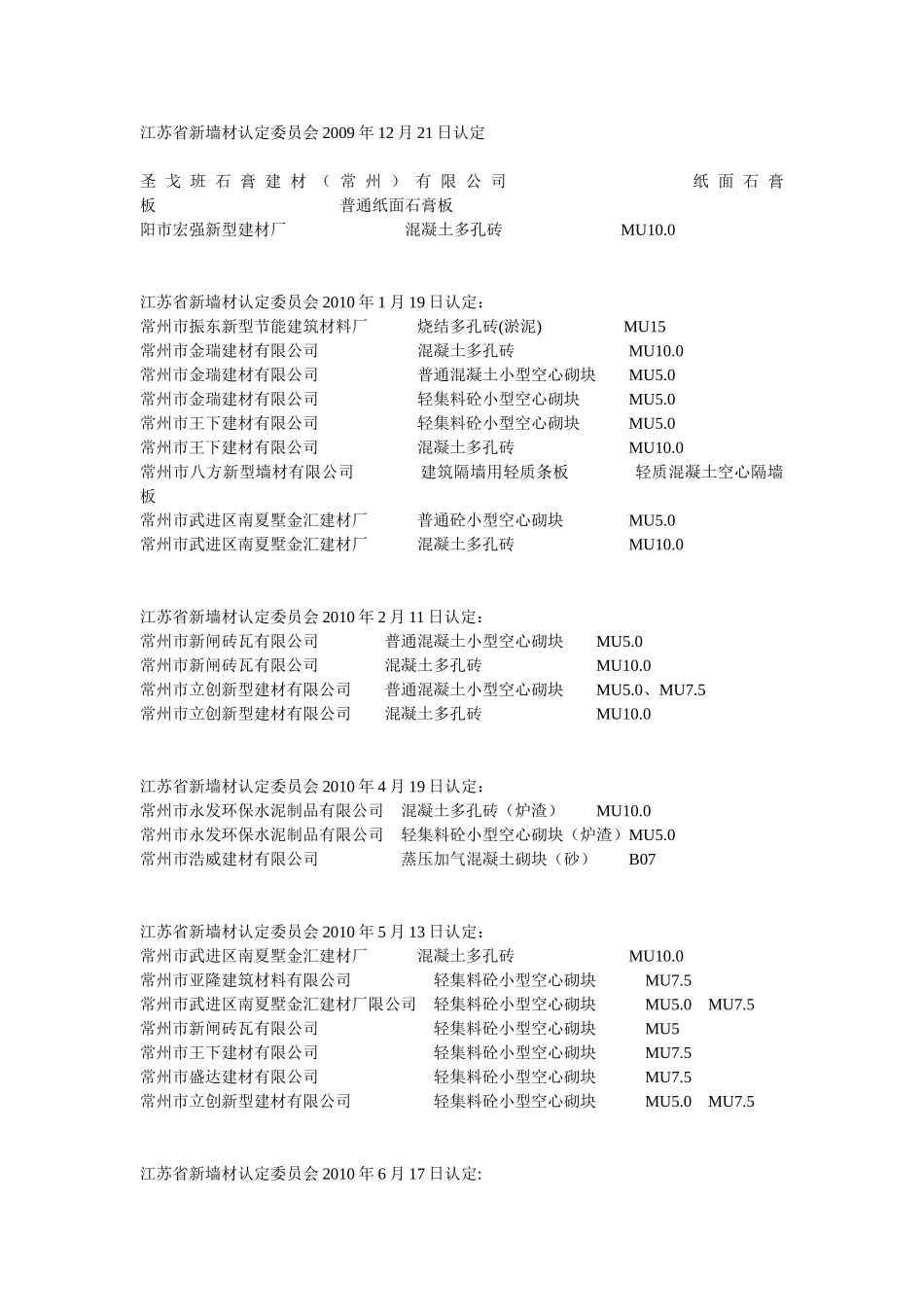 新墙材产品认定企业_第2页