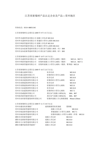 新墙材产品认定企业