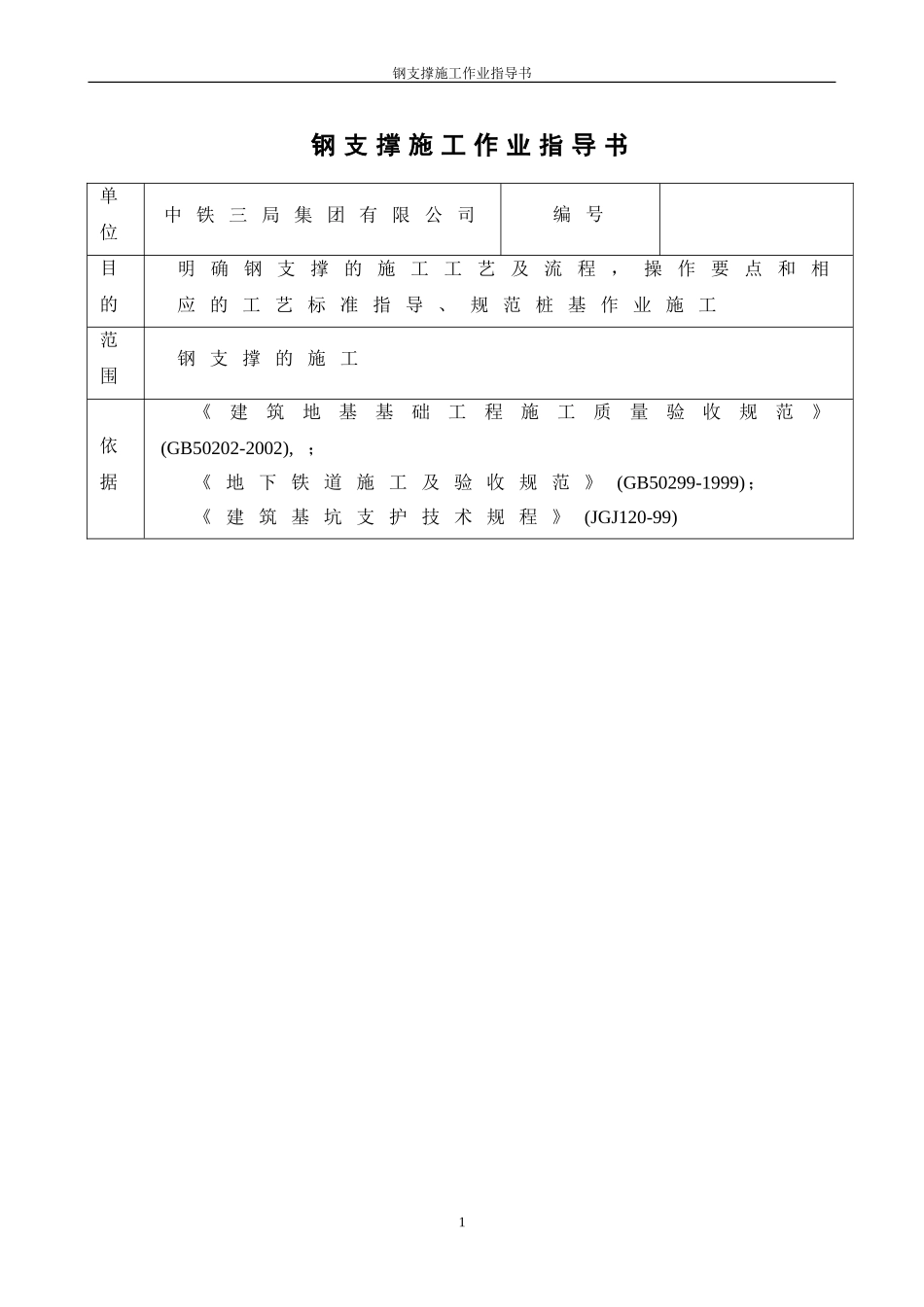 钢支撑指导书_第1页