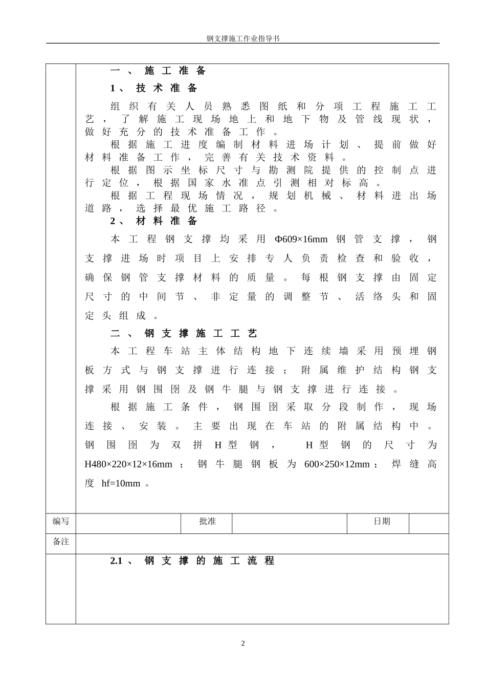 钢支撑指导书_第2页
