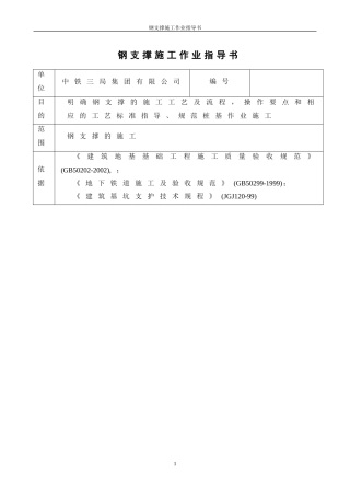 钢支撑指导书