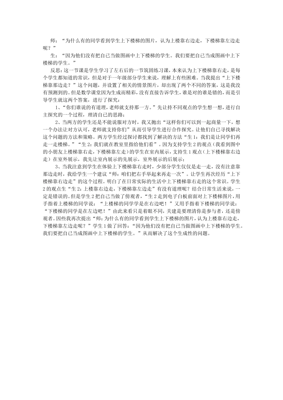 宋锐案例从不同的视角解析“方向与图形”教学中生成的问题_第2页