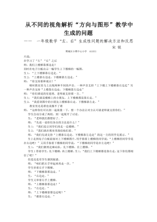 宋锐案例从不同的视角解析“方向与图形”教学中生成的问题
