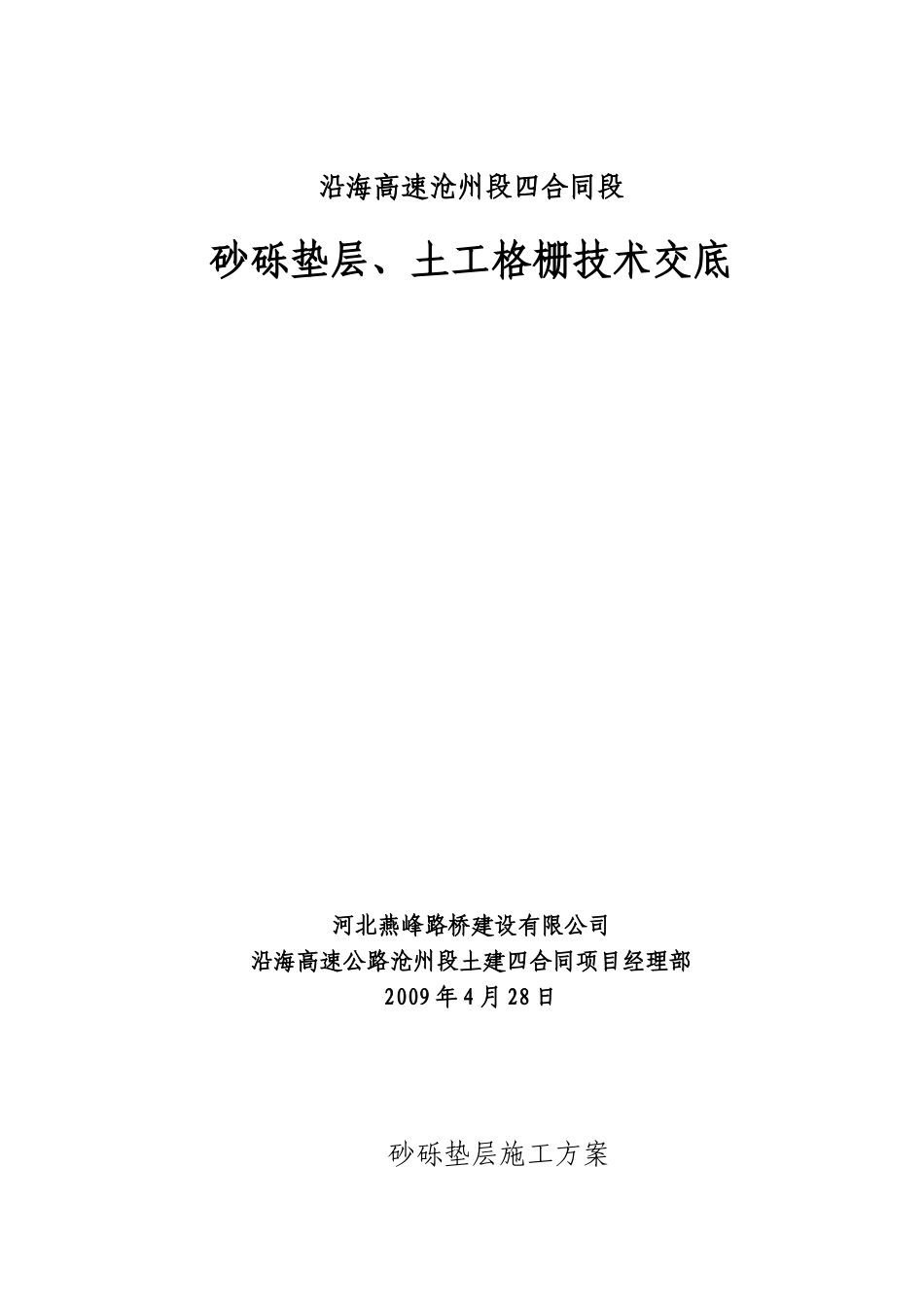 砂砾层技术交底_第1页