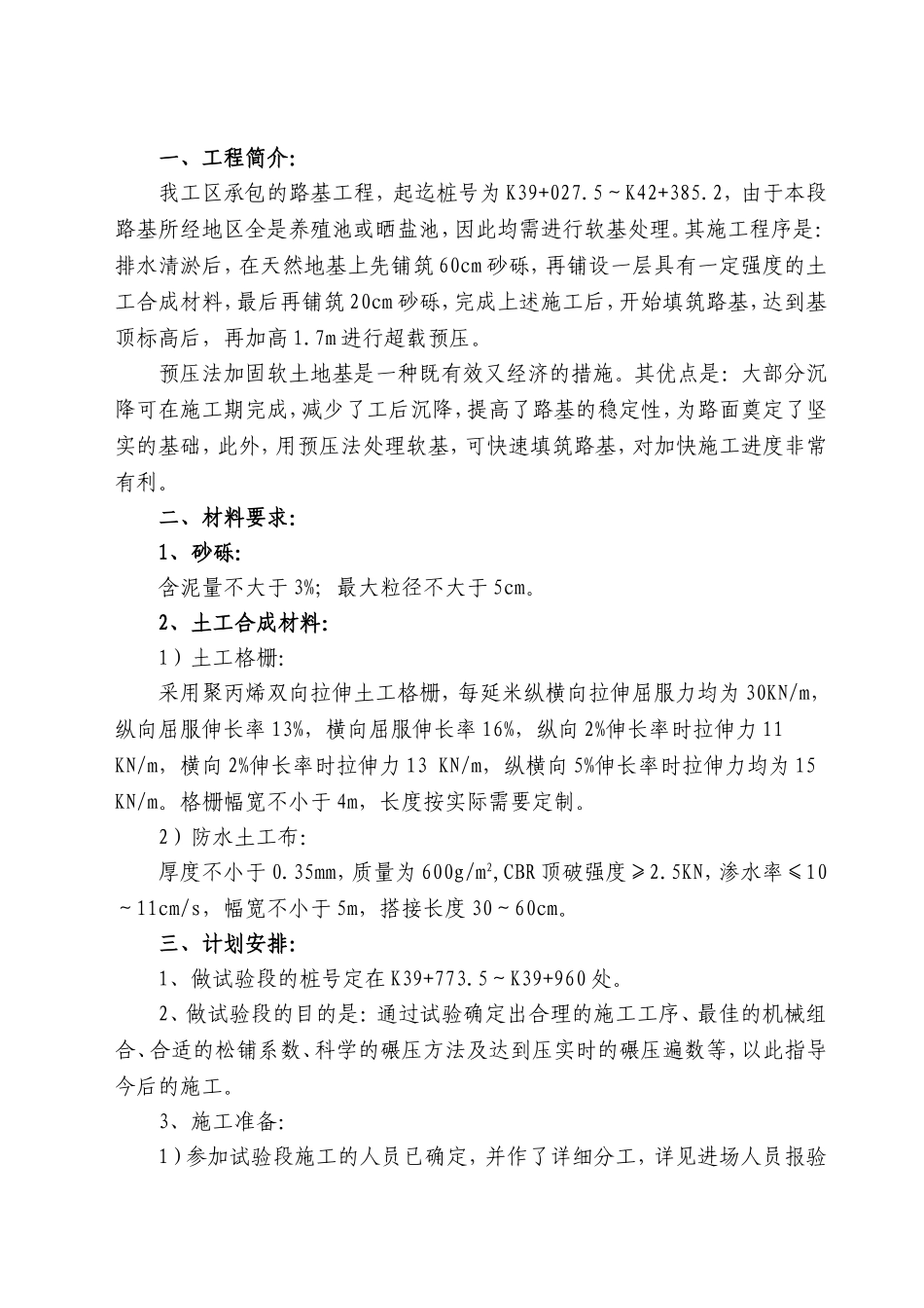 砂砾层技术交底_第2页