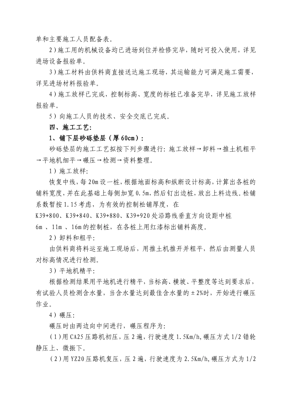 砂砾层技术交底_第3页