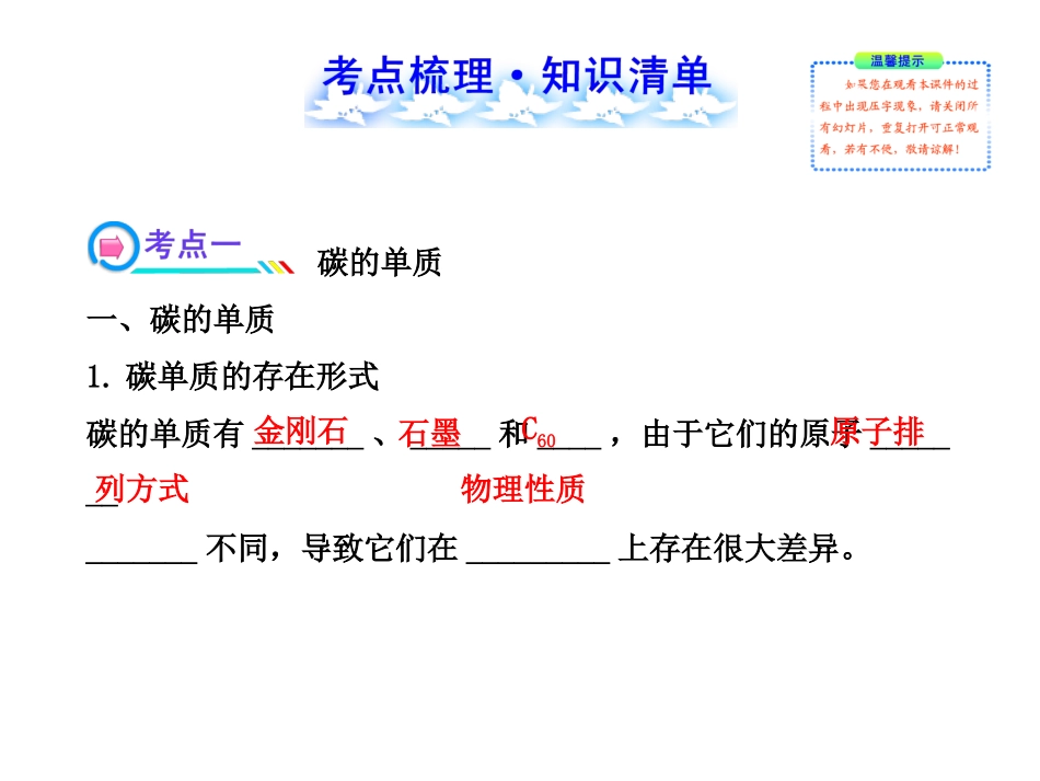 (人教版)2013年中考化学专题复习课件：第六单元_碳和碳的氧化物_第2页