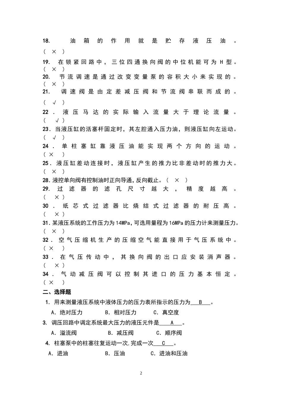 液压与气动技术练习题(附答案)_第2页