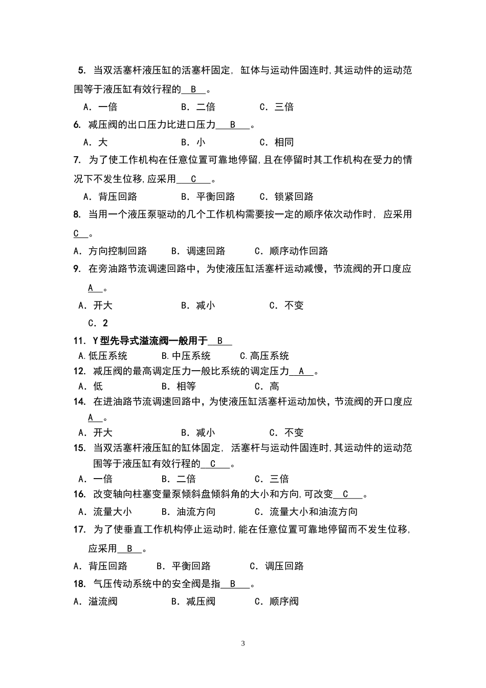 液压与气动技术练习题(附答案)_第3页