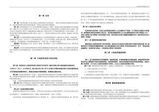 控规文本案例