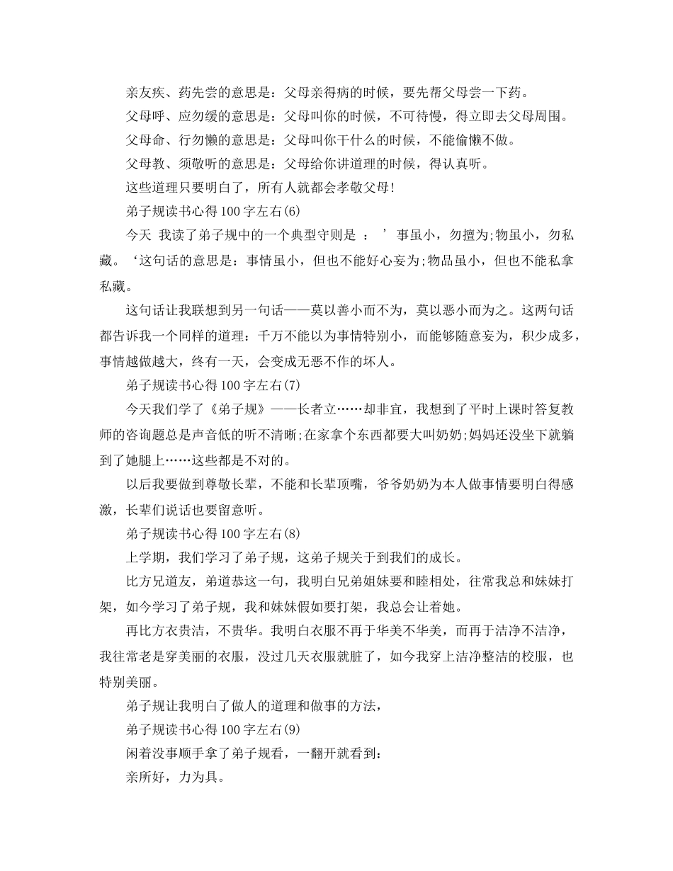 弟子规读书参考心得100字左右10篇 _第2页
