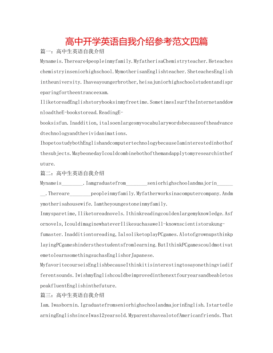 高中开学英语自我介绍参考范文四篇 _第1页