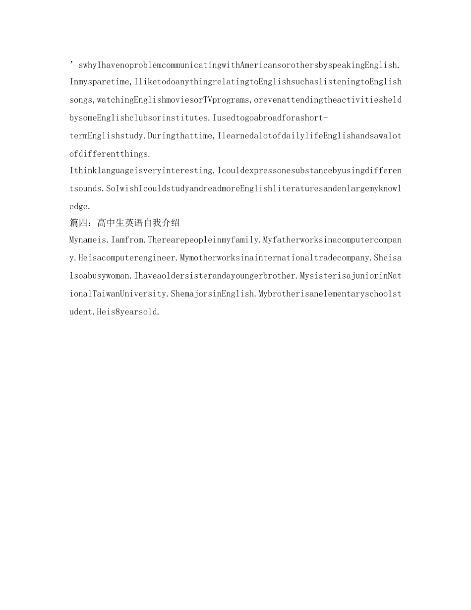 高中开学英语自我介绍参考范文四篇 _第2页