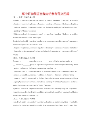 高中开学英语自我介绍参考范文四篇 