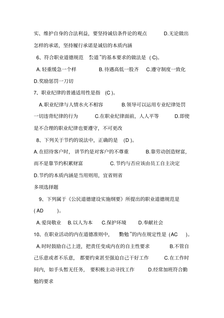 企业人力资源管理师四级真题题及标准答案_第2页