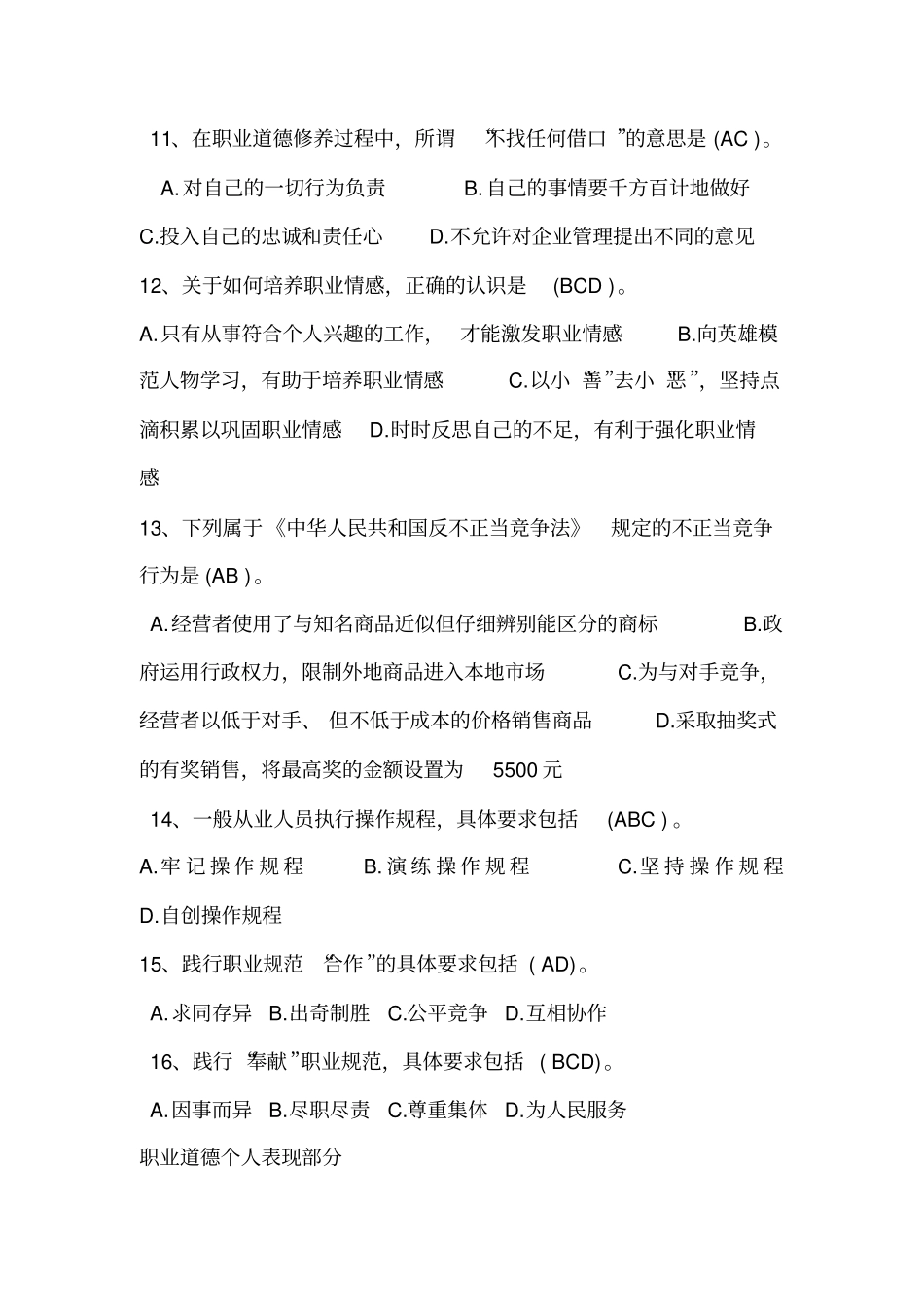 企业人力资源管理师四级真题题及标准答案_第3页