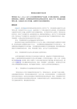 等待效应在教育中的应用