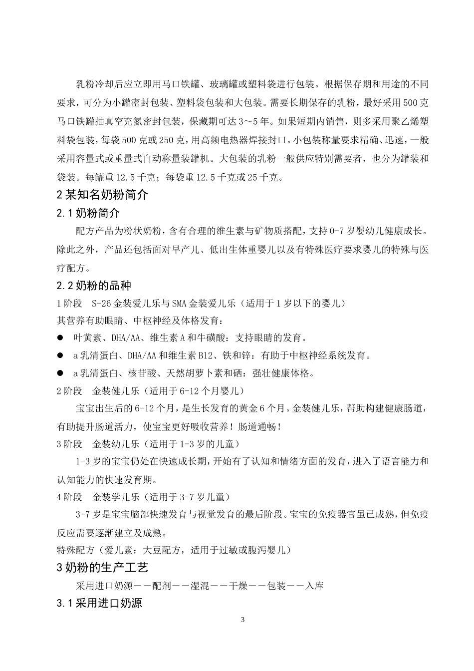 奶粉工艺流程_第3页