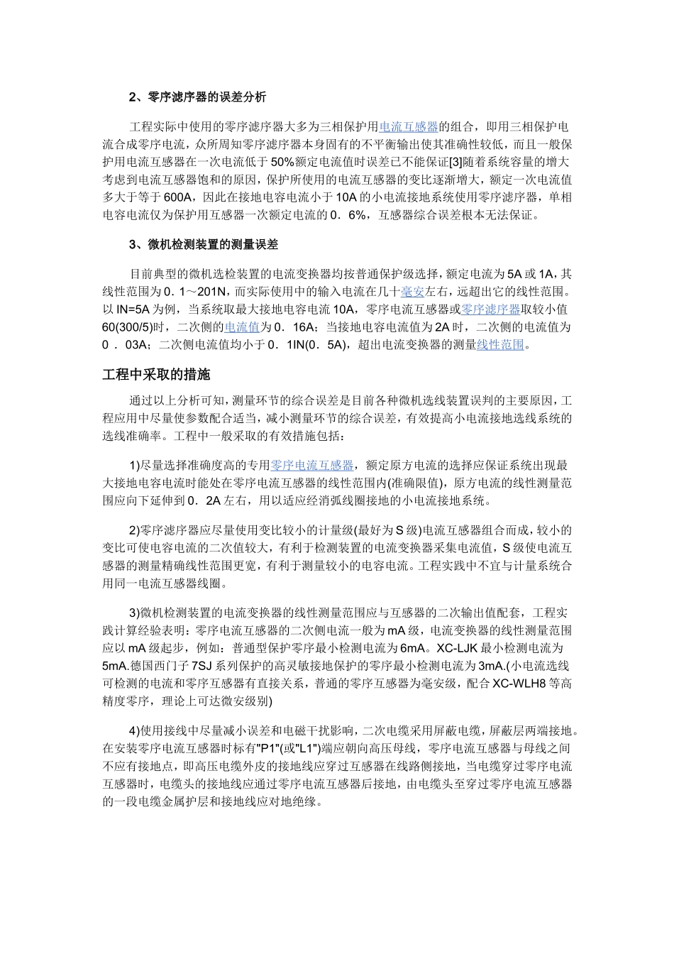 小电流系统单相接地的特点_第3页