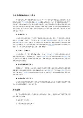 小电流系统单相接地的特点