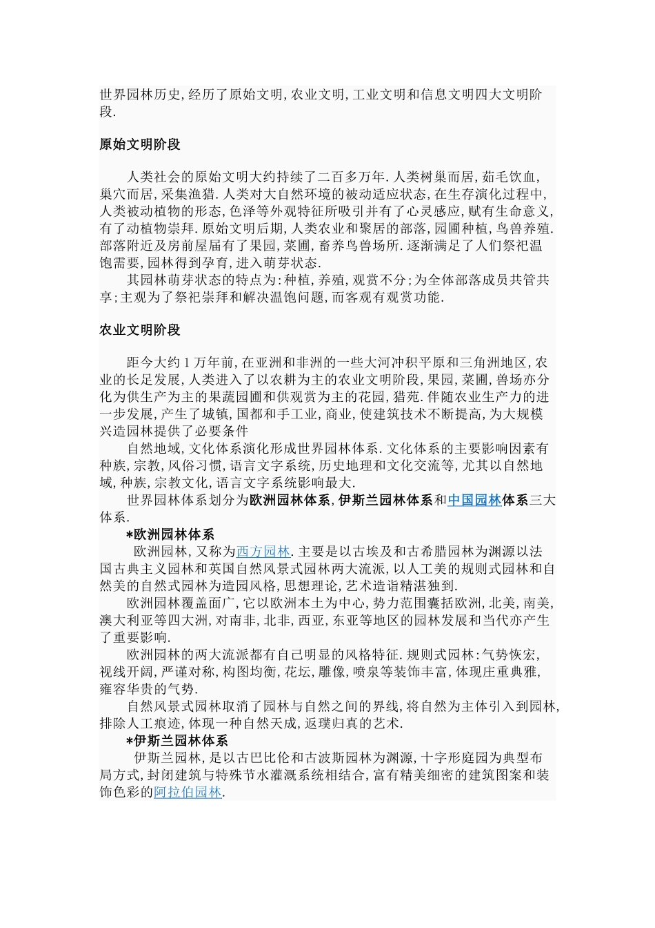 世界园林历史_第1页