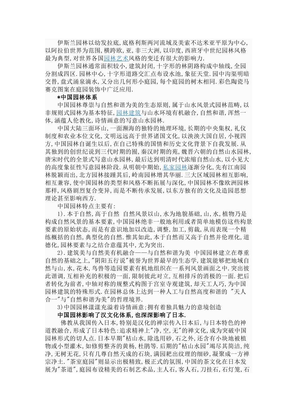 世界园林历史_第2页