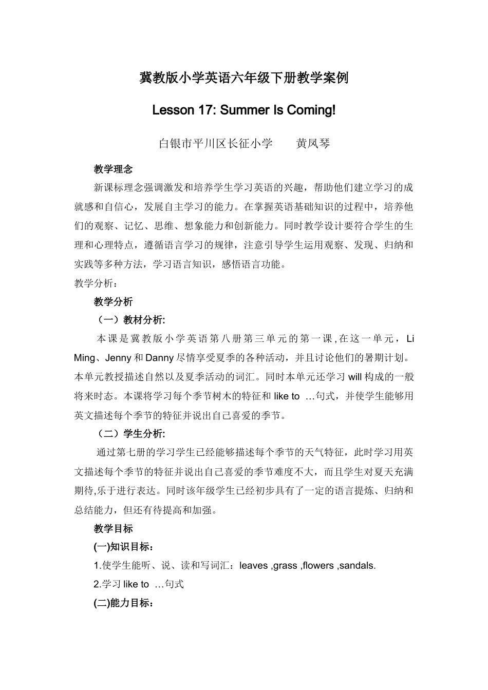 冀教版小学英语六年级下册教学案例_第1页