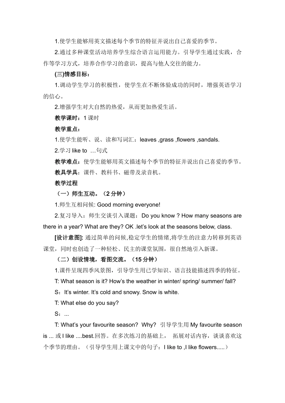 冀教版小学英语六年级下册教学案例_第2页