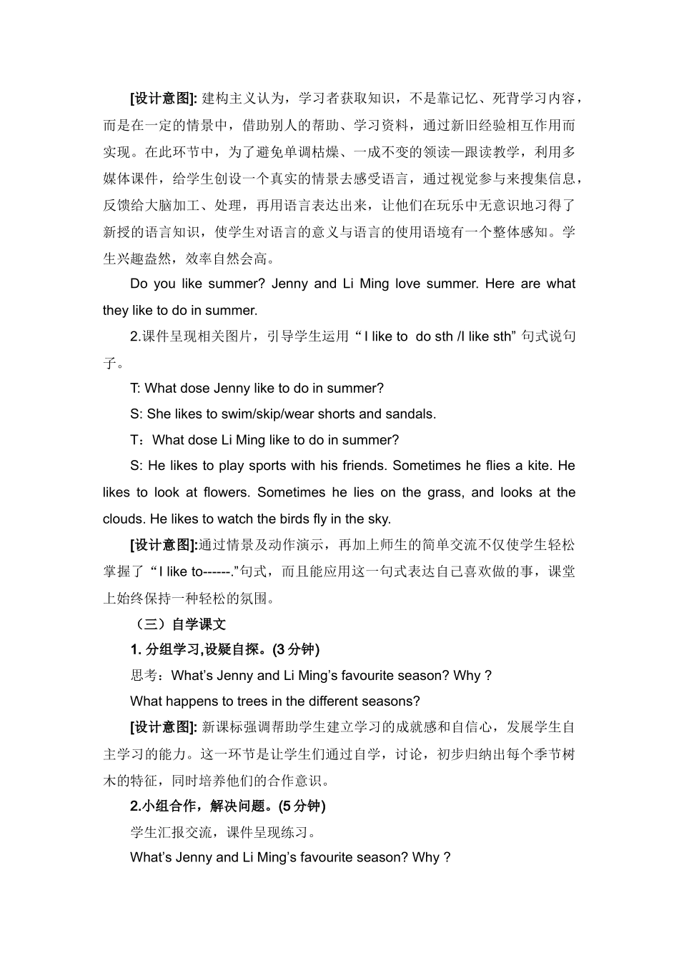 冀教版小学英语六年级下册教学案例_第3页
