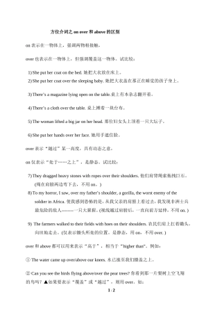 方位介词之on、over和above的区别