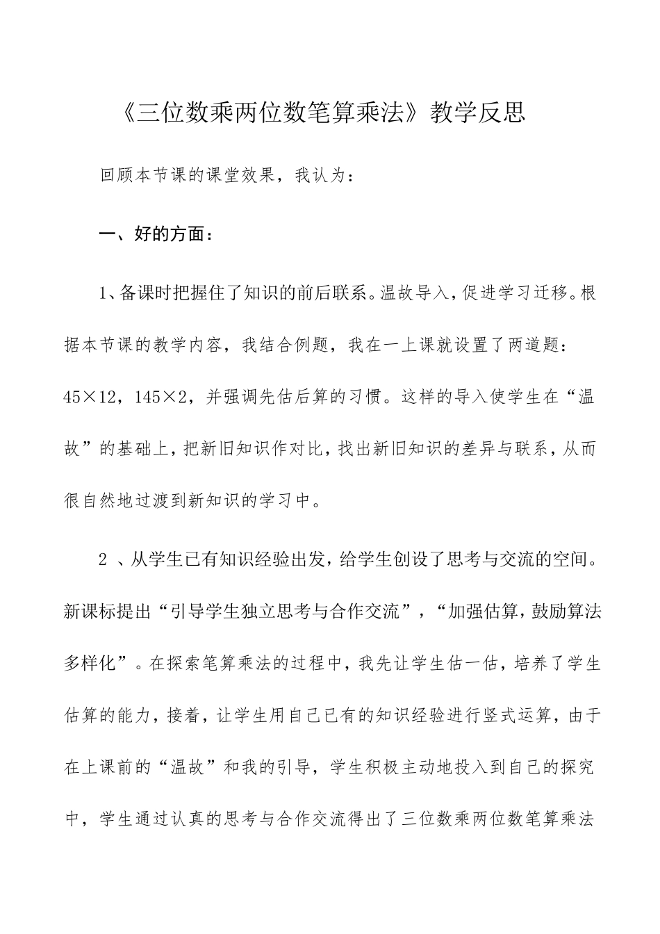 三位数乘两位数笔算乘法 (2)_第1页