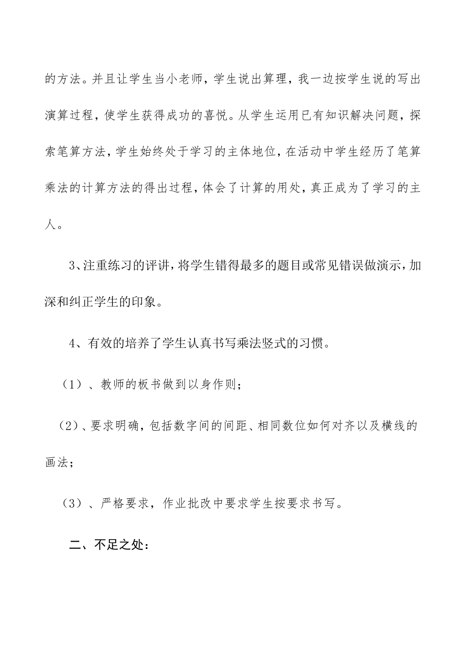 三位数乘两位数笔算乘法 (2)_第2页