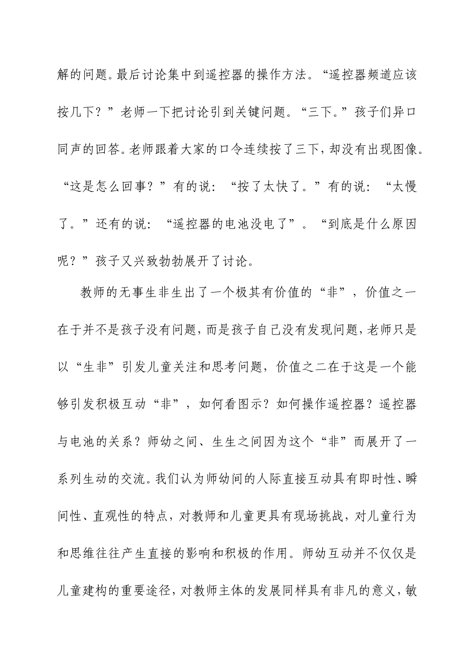 幼儿园师幼互动教育罗继莲_第2页