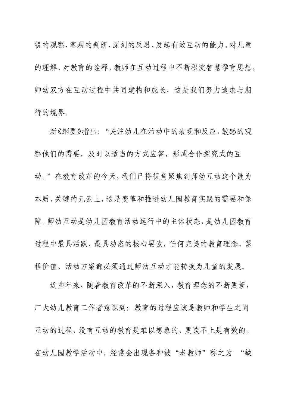 幼儿园师幼互动教育罗继莲_第3页