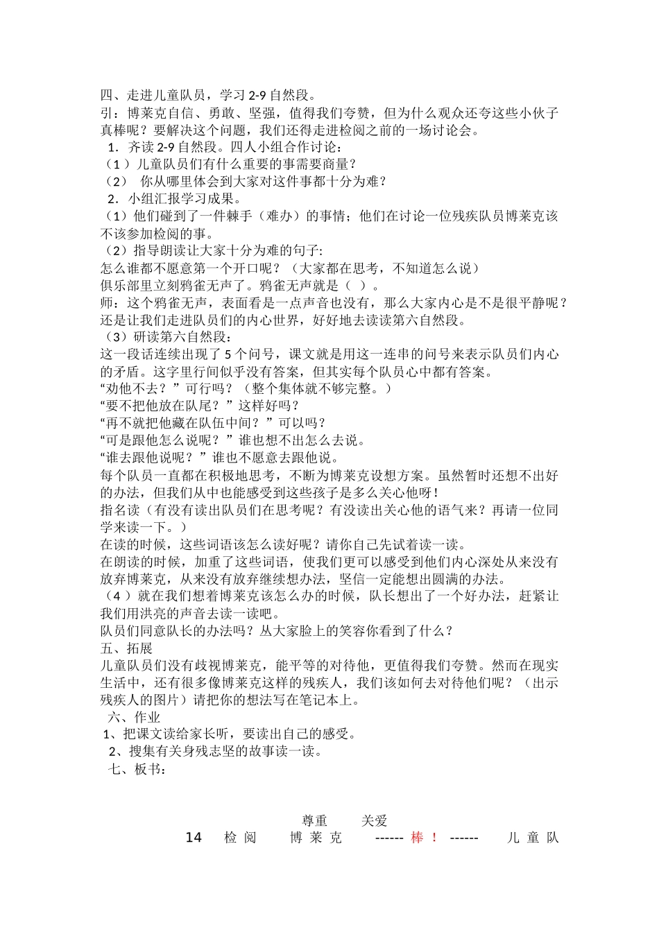 任艳玲检阅教案_第2页