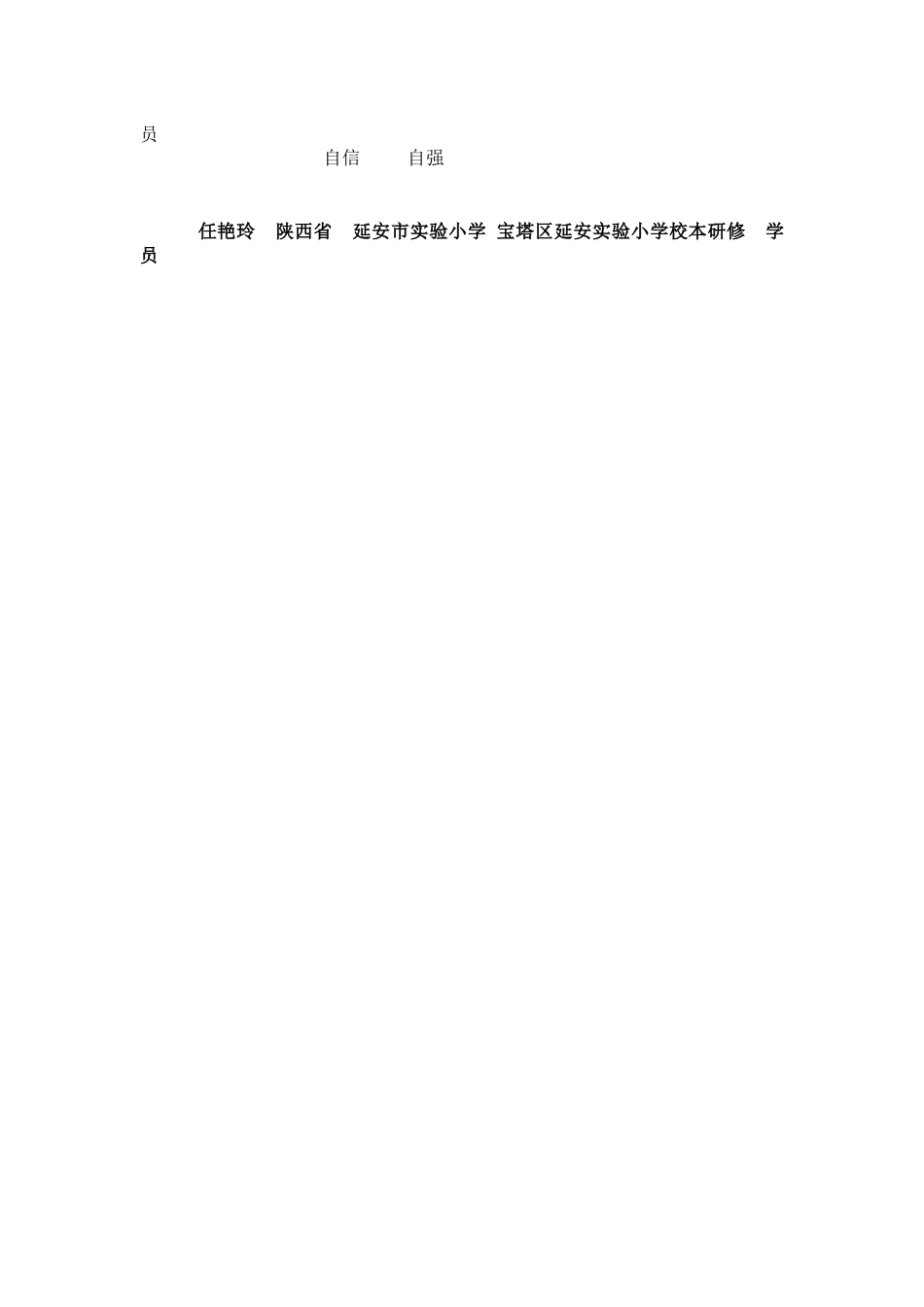 任艳玲检阅教案_第3页