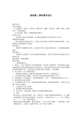 任艳玲检阅教案