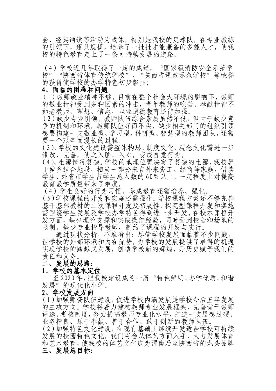 麻李小学五年发展规划_第3页