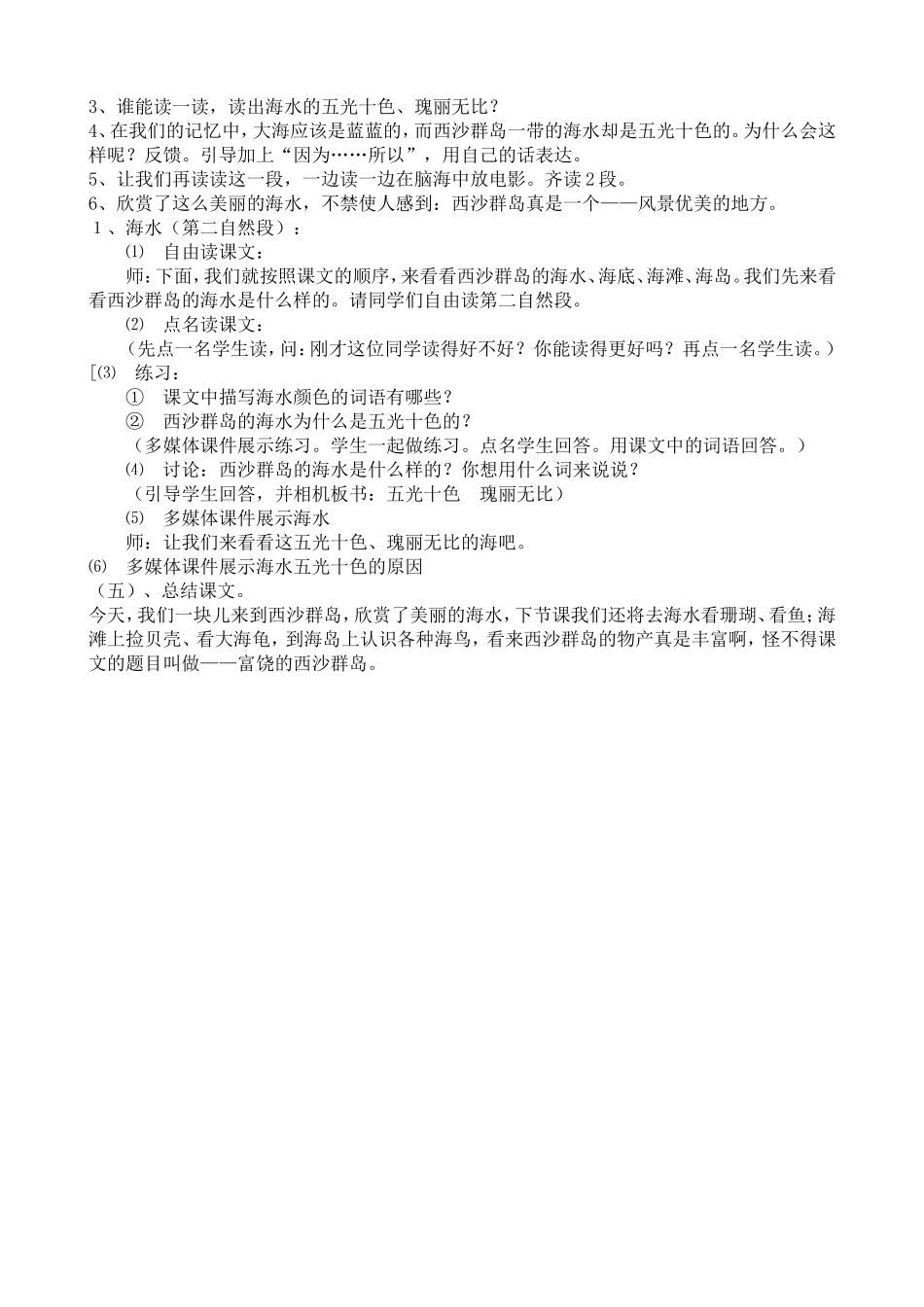 富饶的西沙群岛教学设计 (2)_第2页