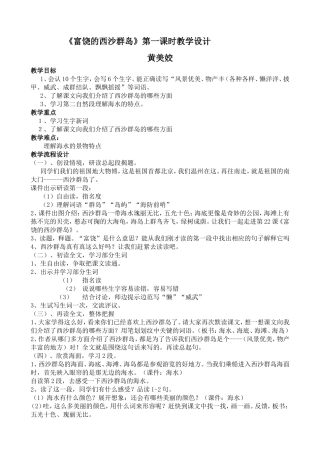富饶的西沙群岛教学设计 (2)