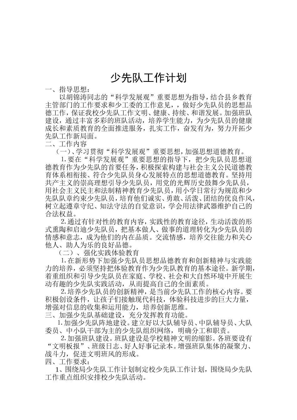 少先队工作计划 (3)_第1页
