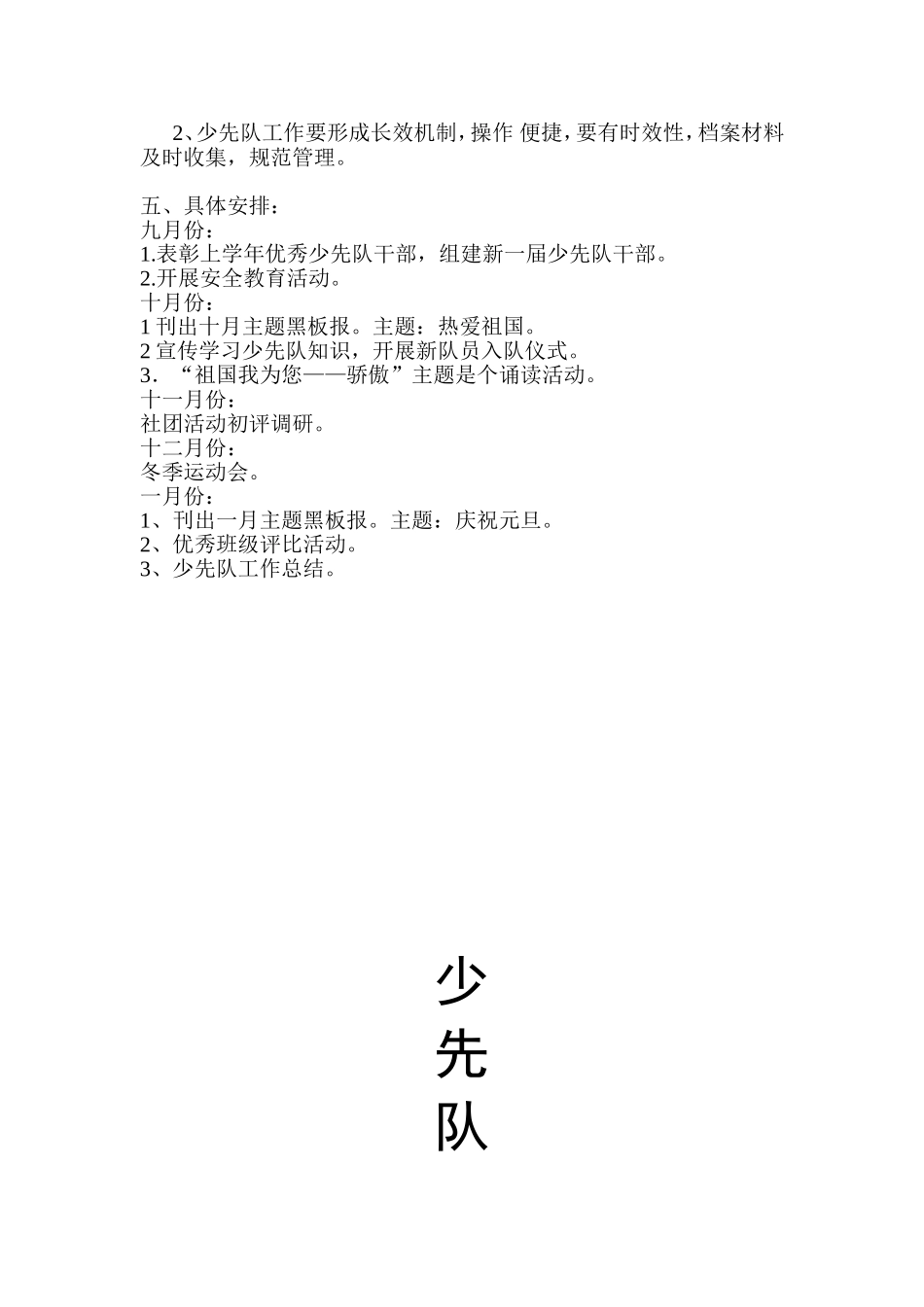 少先队工作计划 (3)_第2页