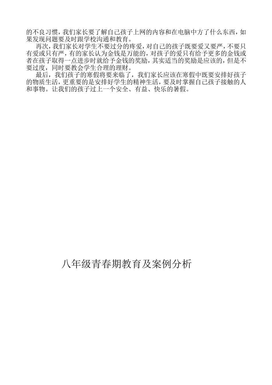 七年级青春期教育及案例分析_第2页