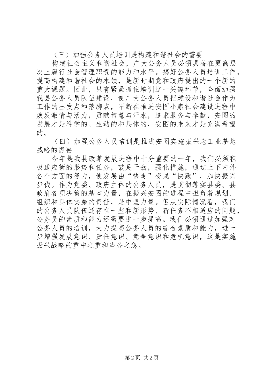 公务人员培训开班仪式的讲话发言_第2页