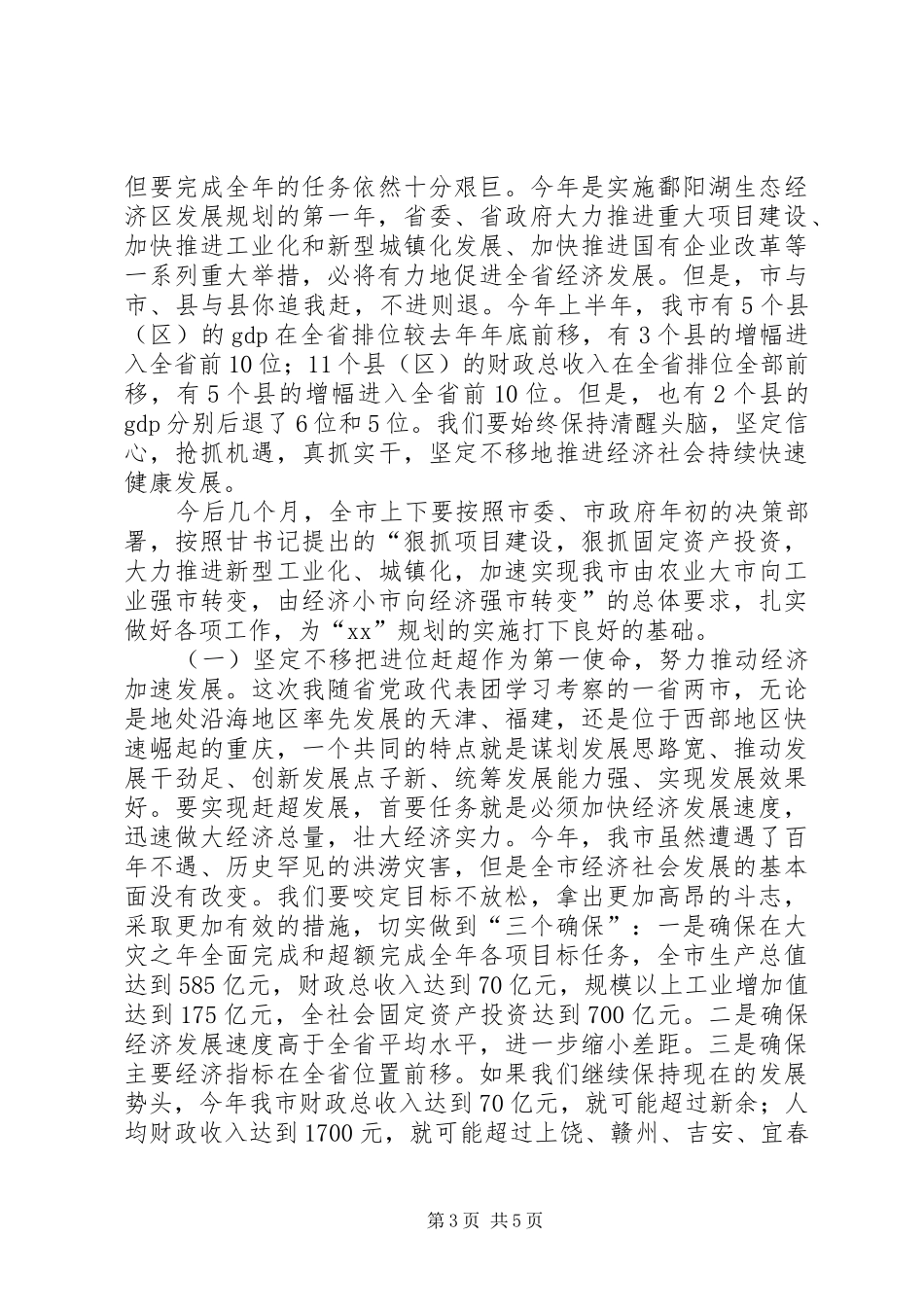 领导干部暨市委中心组学习会讲话发言_第3页
