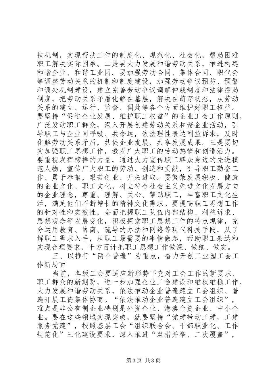 ×××同志在在×××工业园工会联合会成立大会上的讲话发言_第3页