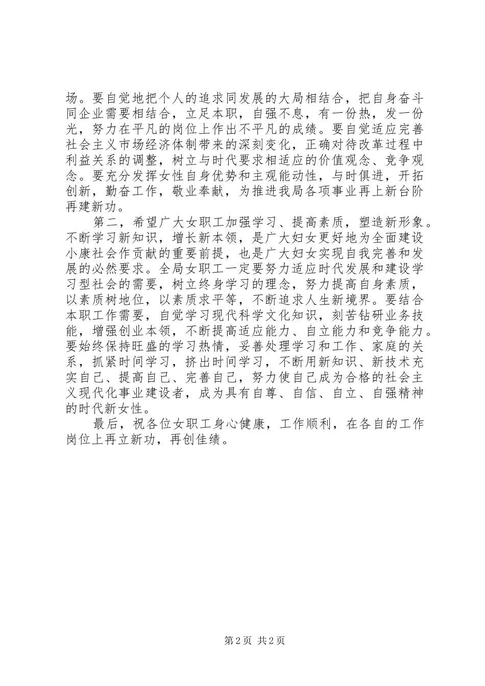 在三八座谈会上的讲话发言_第2页