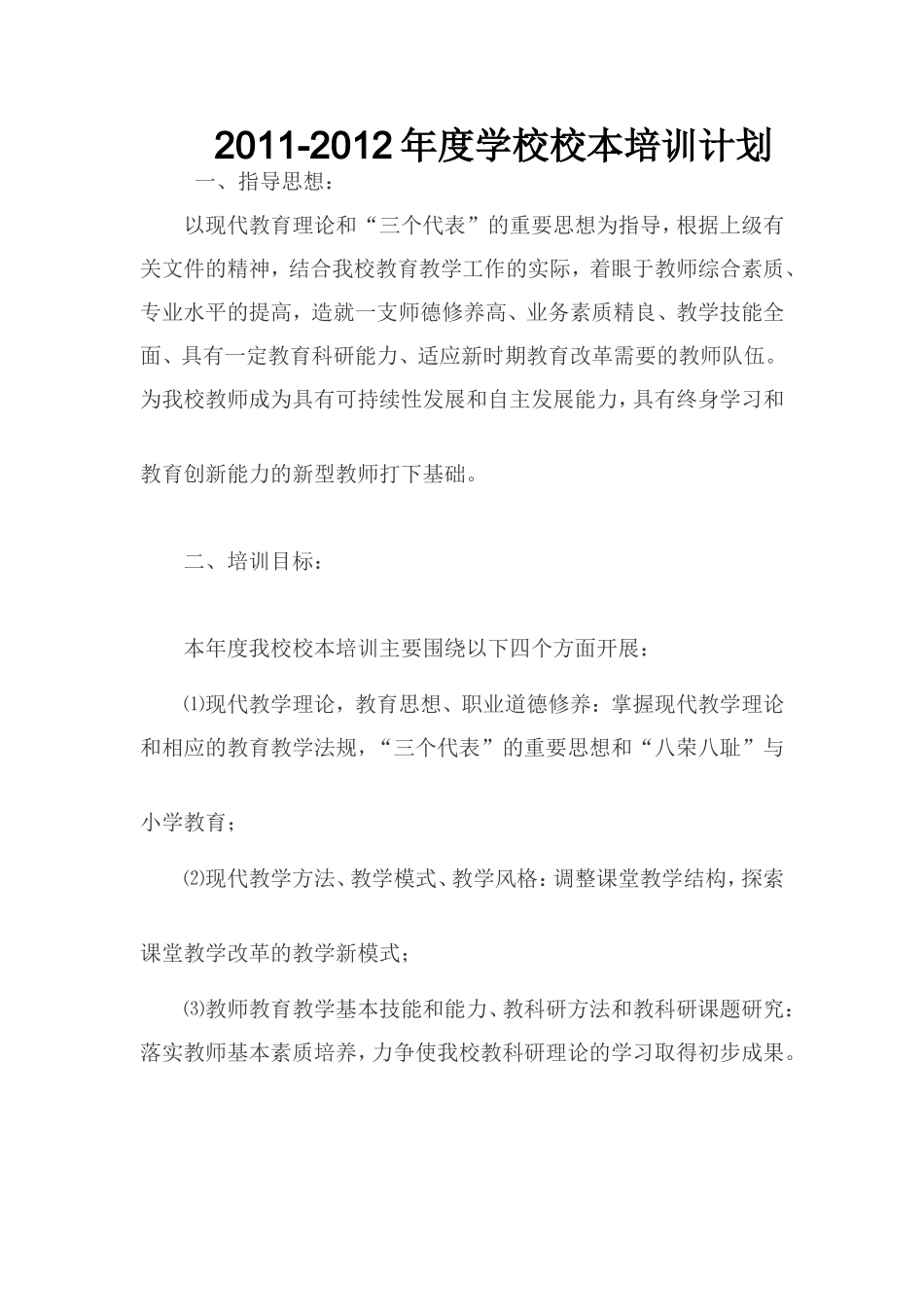 本培训计划(4)_第1页